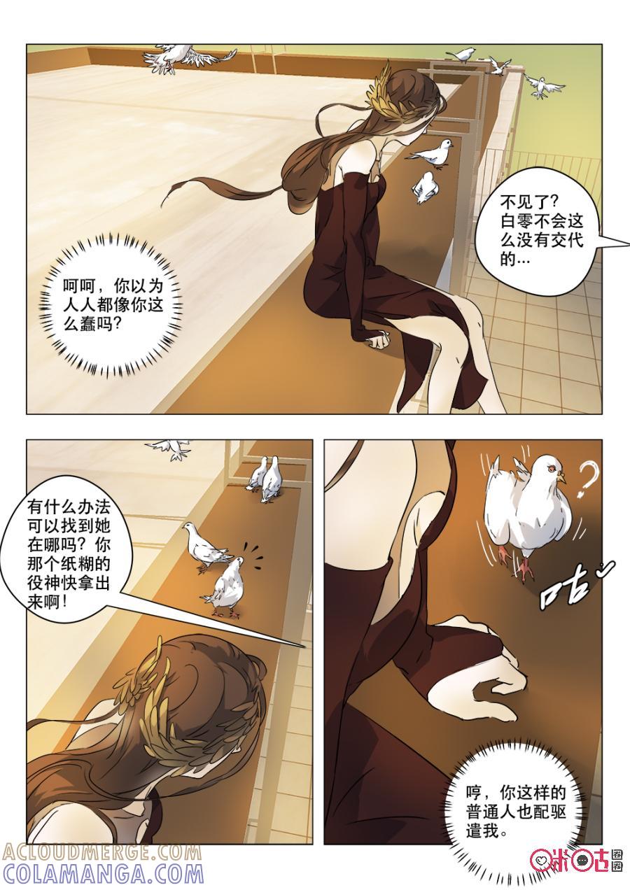 《画地为你》第38话：另有他人 第7页