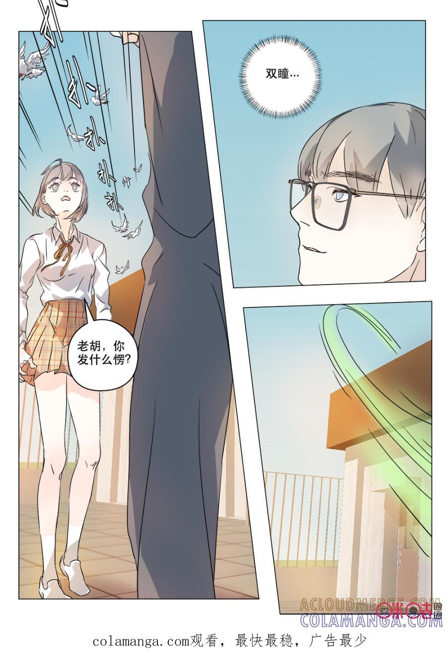 《画地为你》第38话：另有他人 第9页