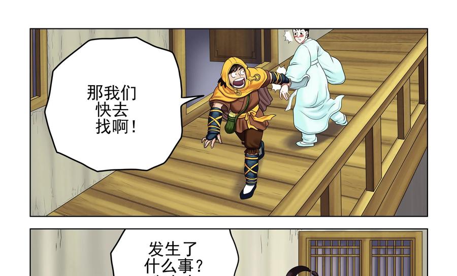 《无妖无魔》第44话：告知险情 第34页