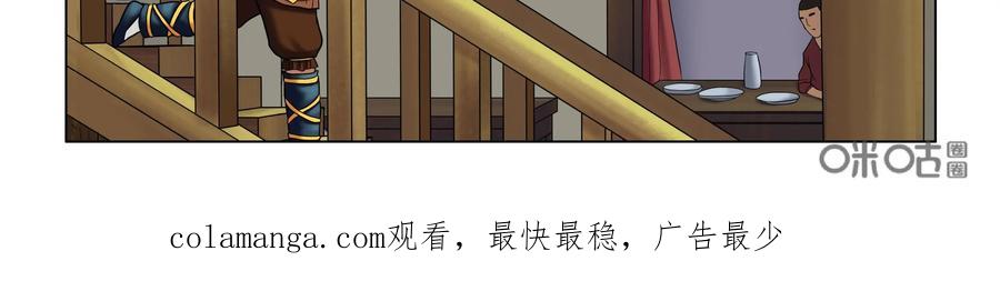 《无妖无魔》第44话：告知险情 第36页