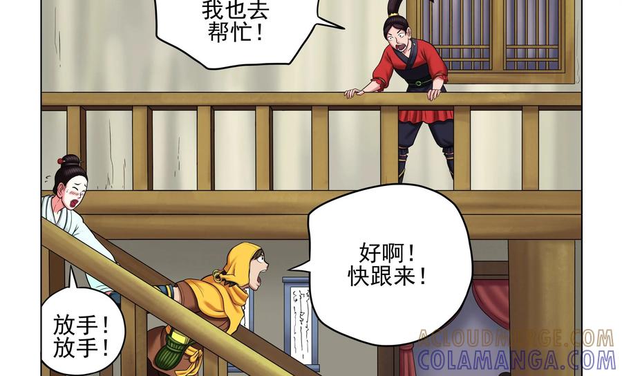 《无妖无魔》第44话：告知险情 第35页