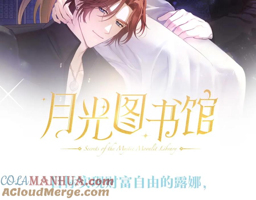 月光图书馆 - 预热 10月21日上线 - 第1张图