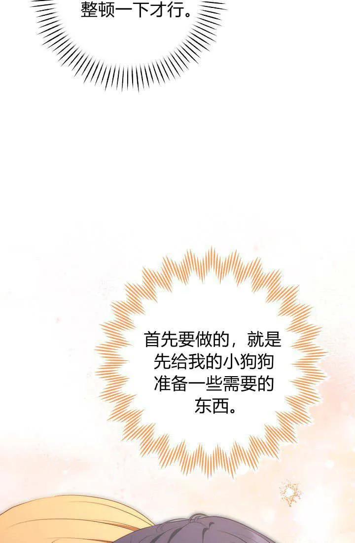 《我欣赏了一出好戏》第10话 第30页