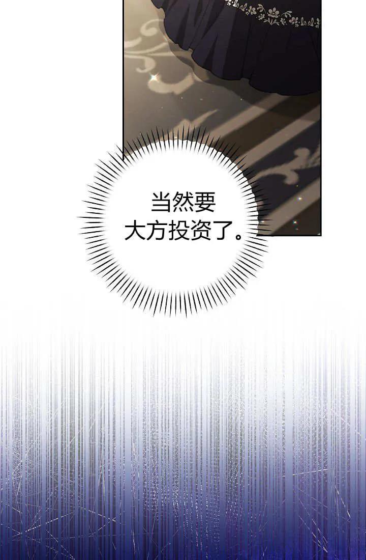 《我欣赏了一出好戏》第10话 第68页