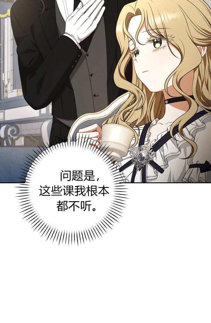 《我欣赏了一出好戏》第10话 第42页