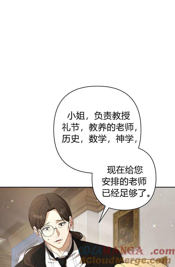 《我欣赏了一出好戏》第10话 第41页