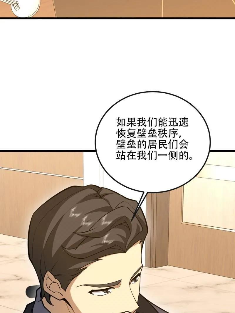 第一序列 第546话 545 重建秩序司 第126页