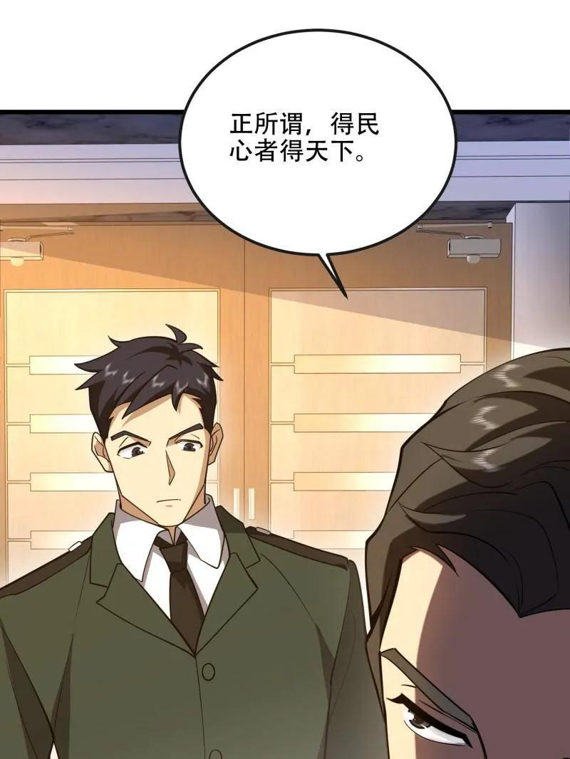 第一序列 第546话 545 重建秩序司 第130页