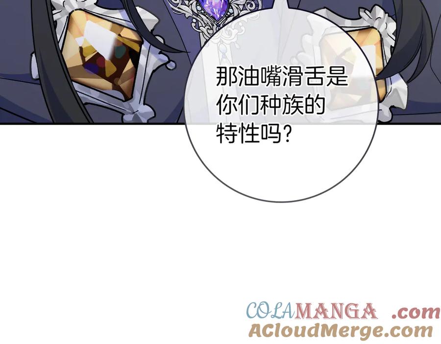《只想在反派爸爸身边躺平》第10话 开门 第161页