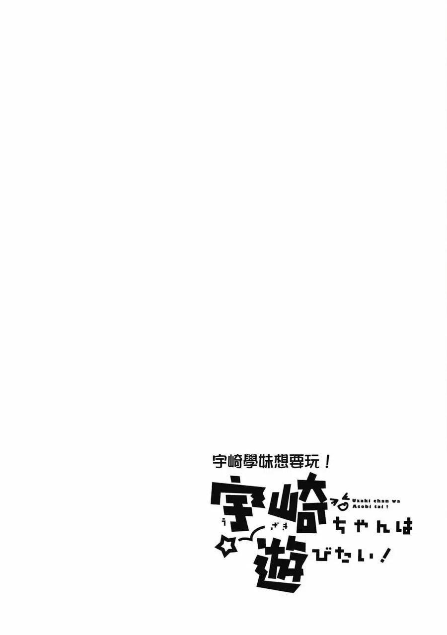 宇崎酱想要玩耍 第05卷 第95页