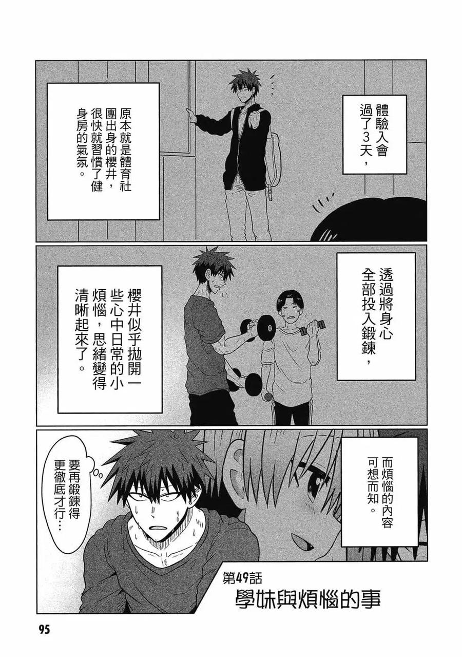 宇崎酱想要玩耍 第05卷 第96页