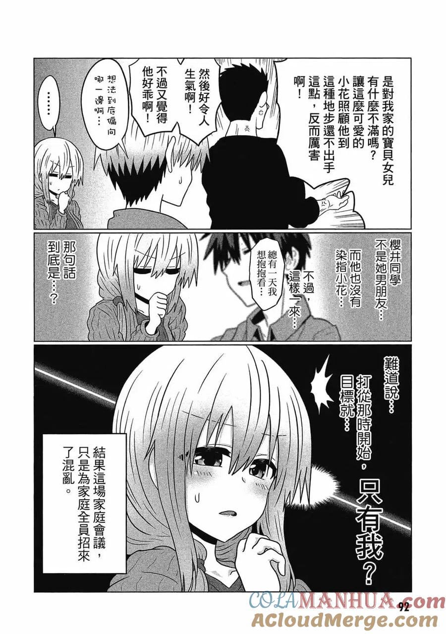 宇崎酱想要玩耍 第05卷 第93页