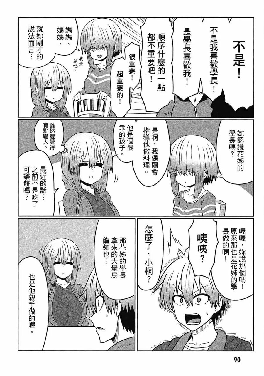 宇崎酱想要玩耍 第05卷 第91页