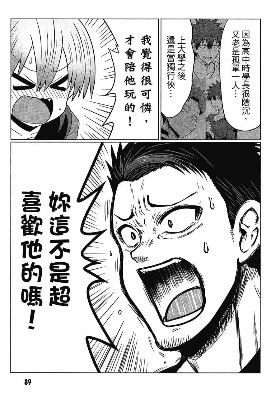 宇崎酱想要玩耍 第05卷 第90页