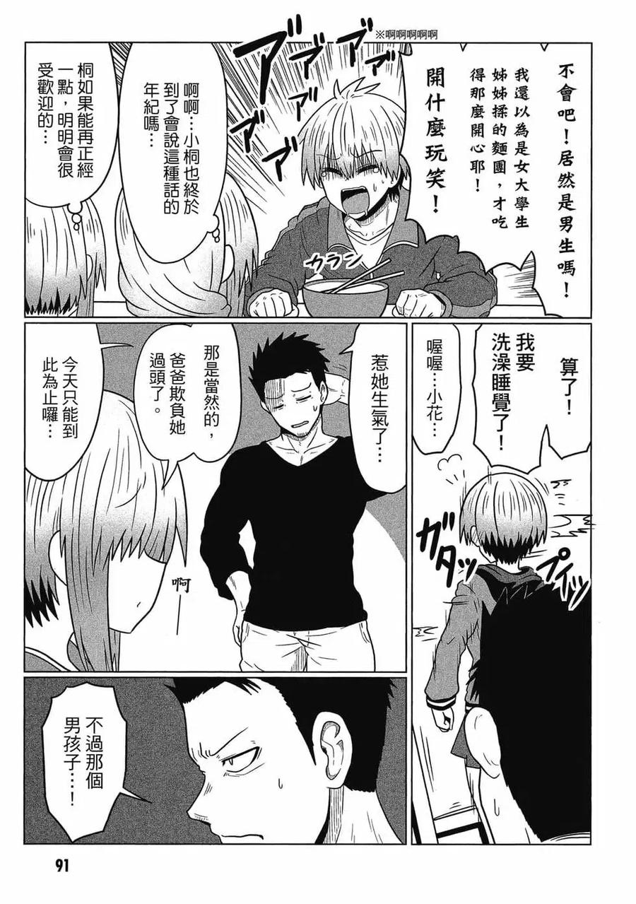 宇崎酱想要玩耍 第05卷 第92页