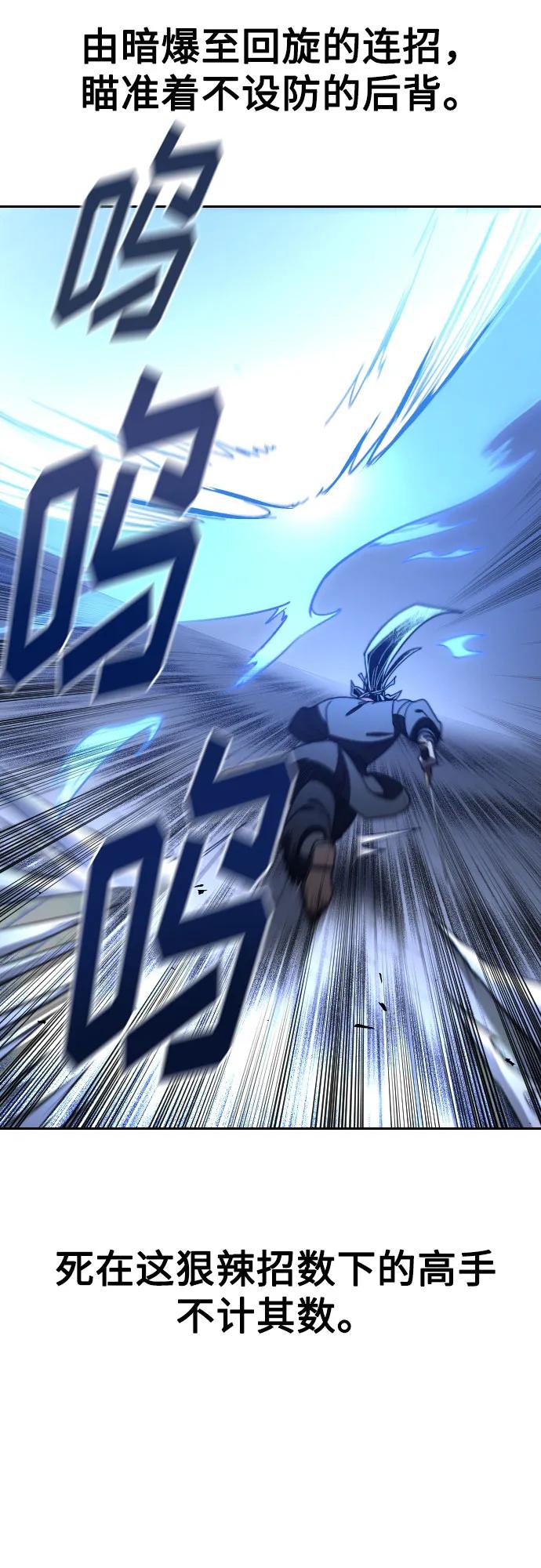 《剑尊归来》第133话 第33页