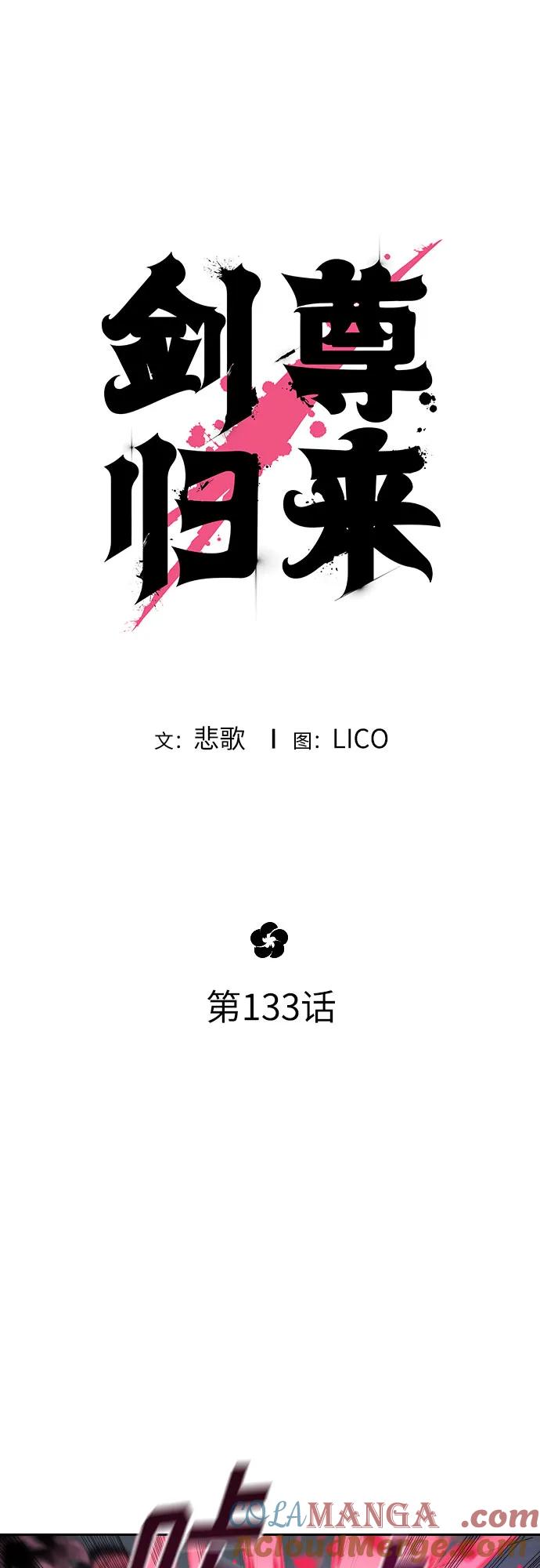 《剑尊归来》第133话 第22页