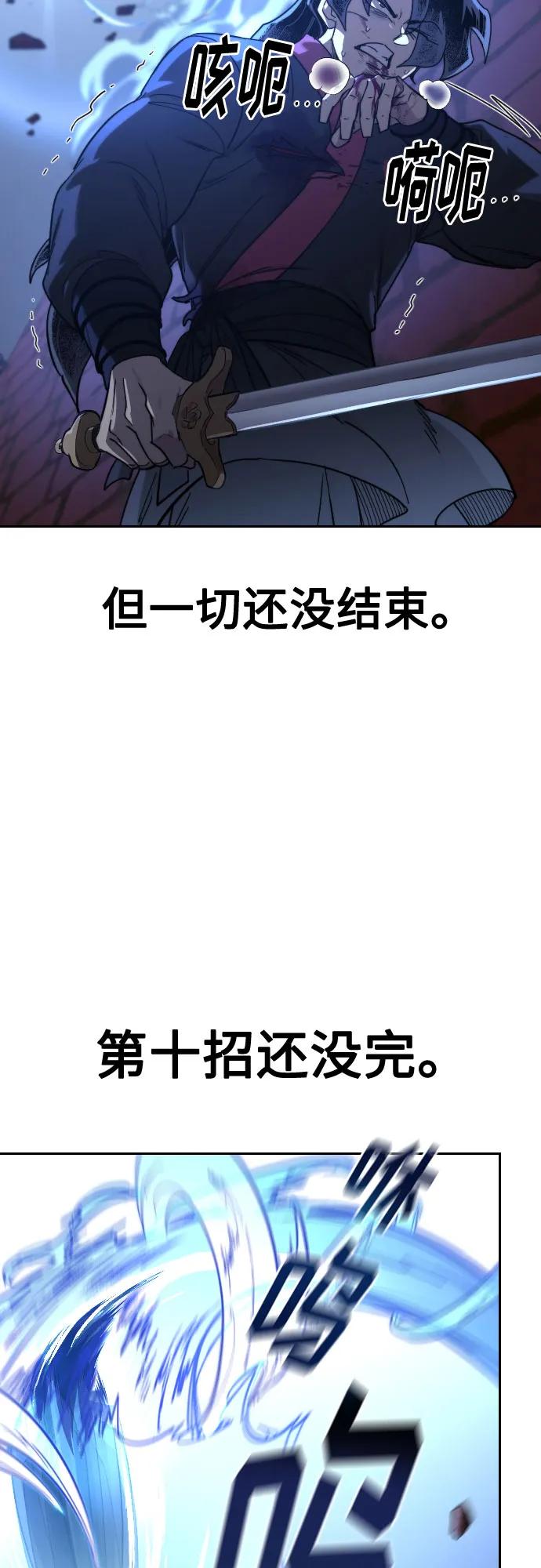 《剑尊归来》第133话 第29页