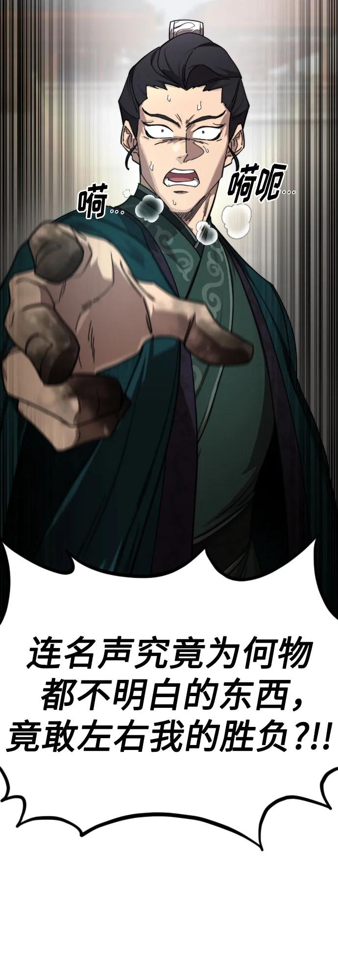 《剑尊归来》第133话 第62页