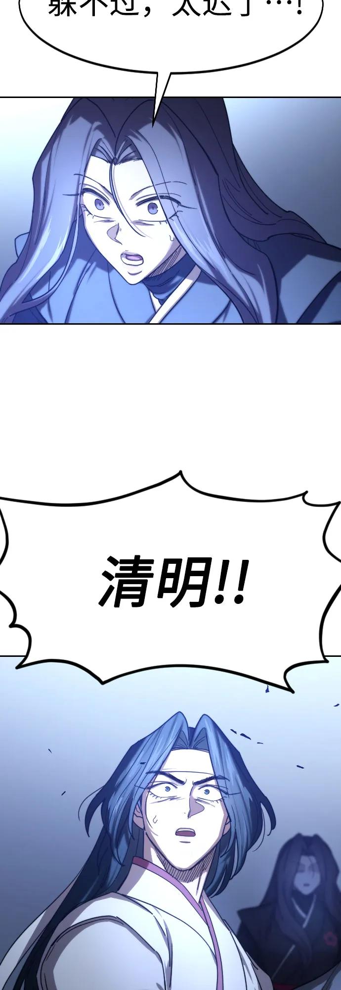 《剑尊归来》第133话 第14页