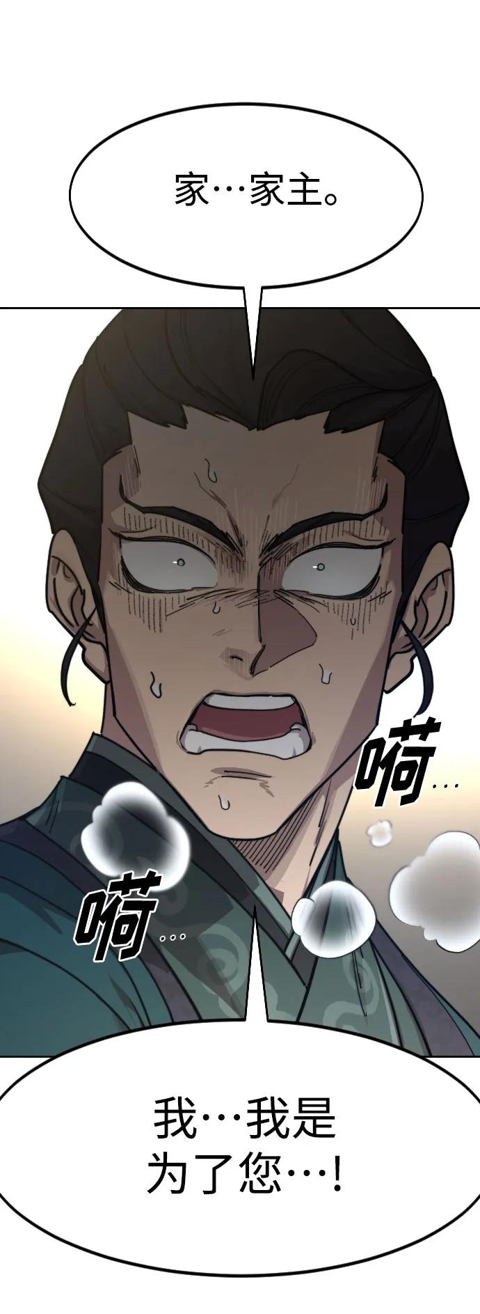 《剑尊归来》第133话 第63页