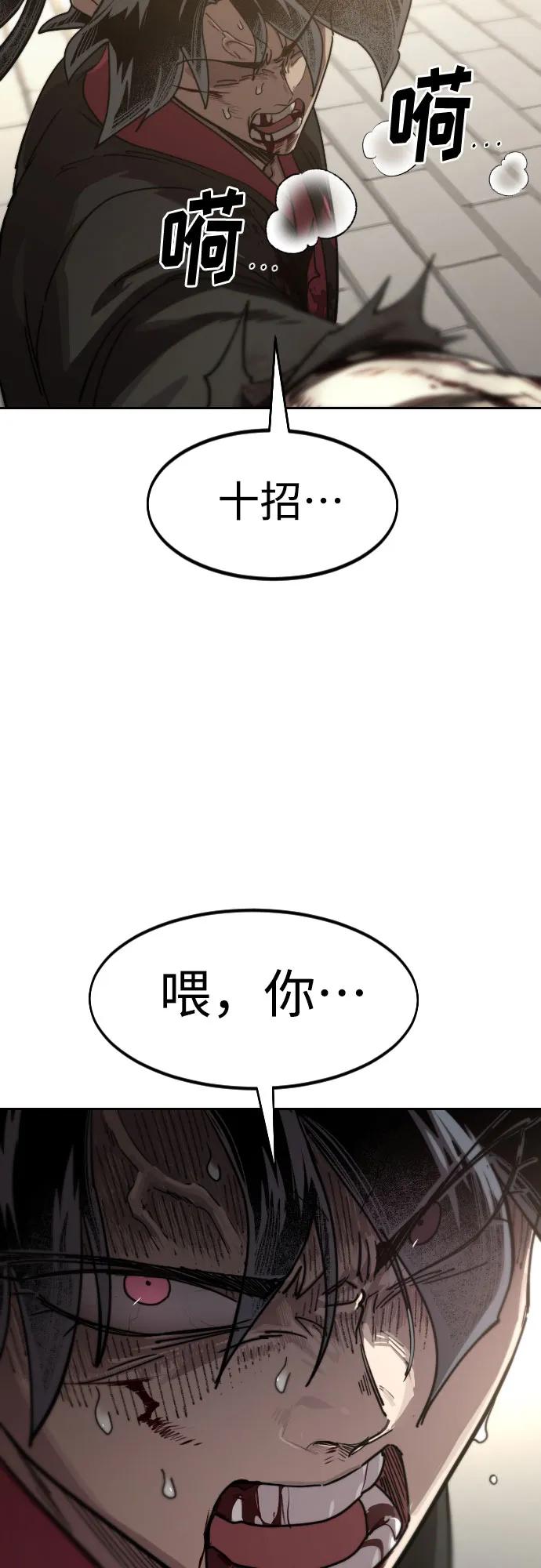 《剑尊归来》第133话 第54页