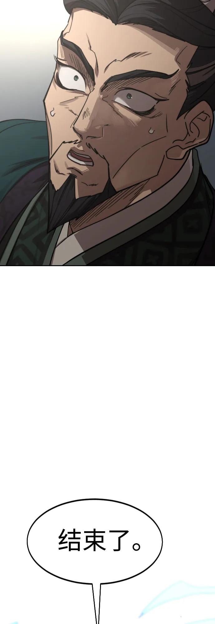 《剑尊归来》第133话 第44页
