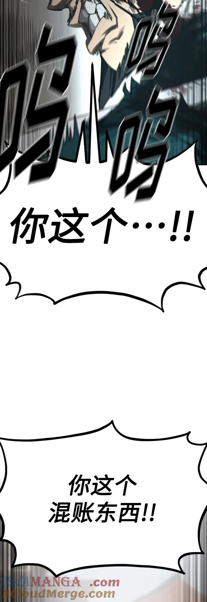 《剑尊归来》第133话 第61页