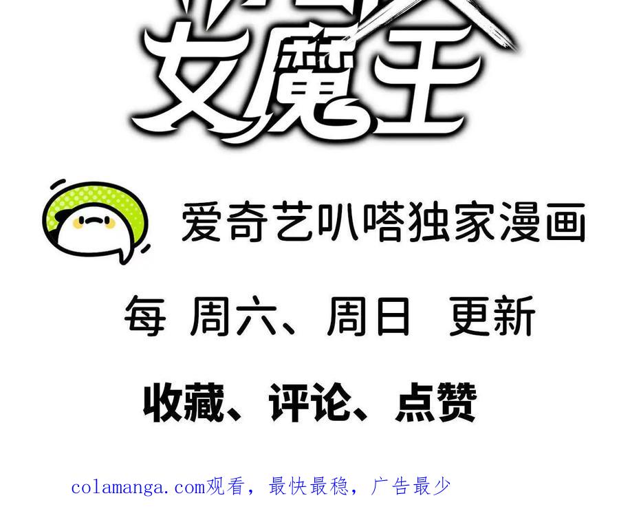 勇者X女魔王 136 初恋尴尬期 第107页