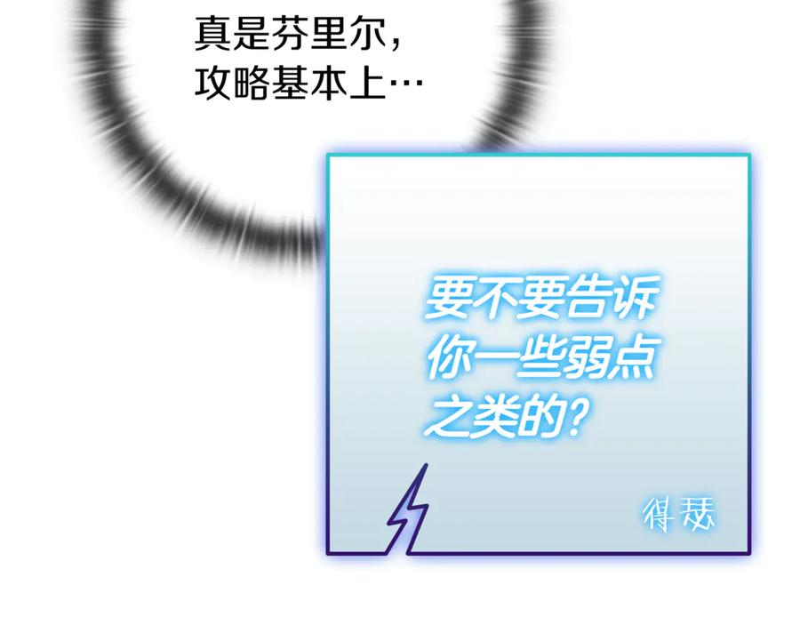 《一键三连后，我无敌了》第16话 对战芬里尔 第251页