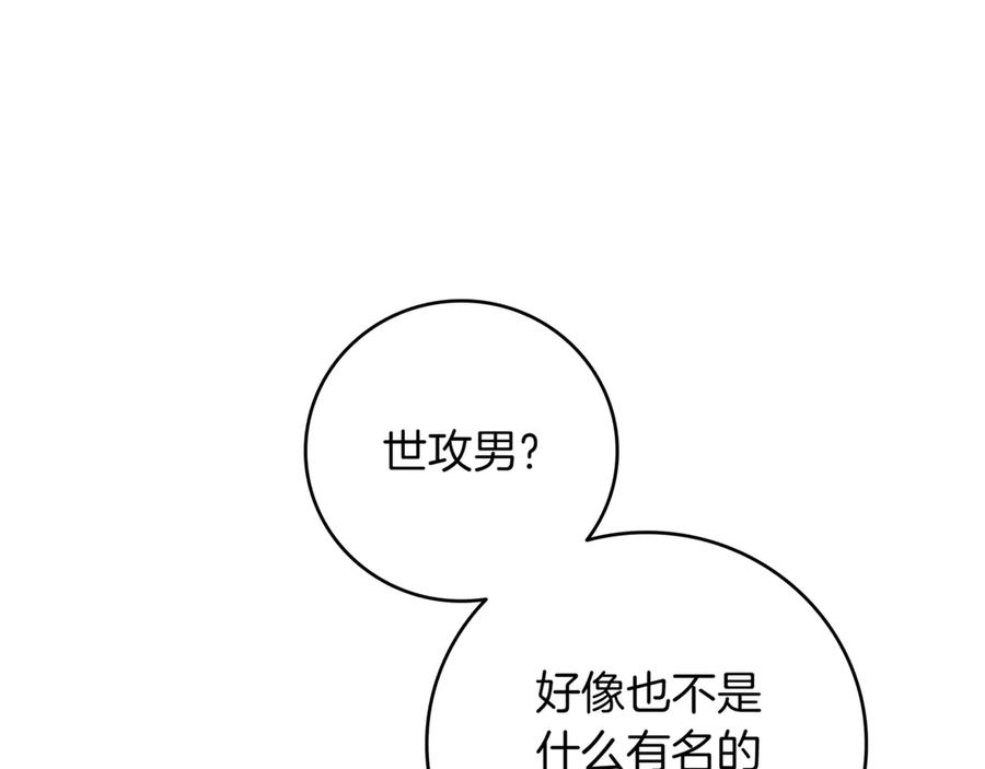 《一键三连后，我无敌了》第16话 对战芬里尔 第287页