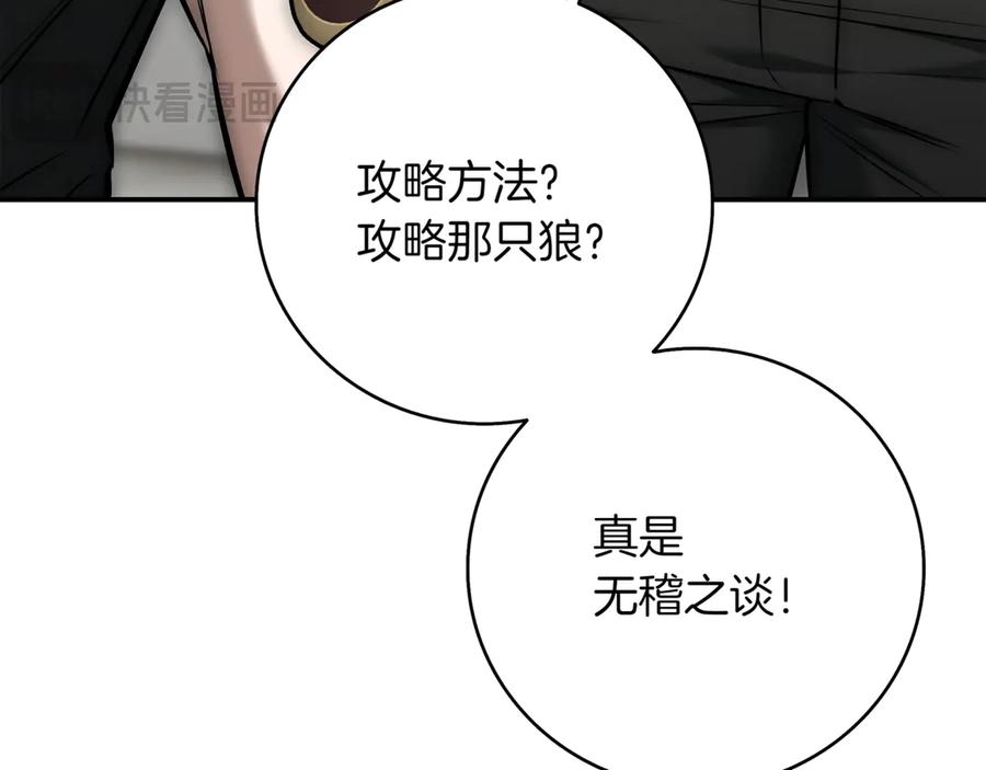 《一键三连后，我无敌了》第16话 对战芬里尔 第294页