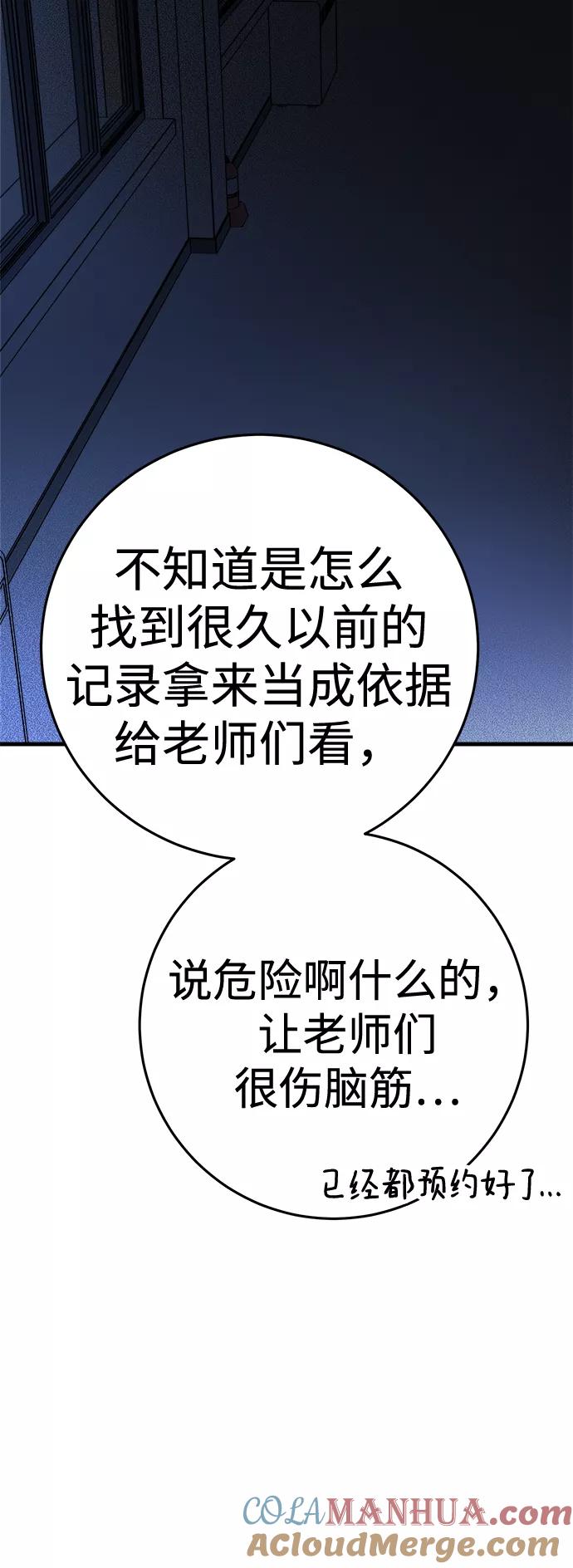 《残影之夜》第16话 第89页