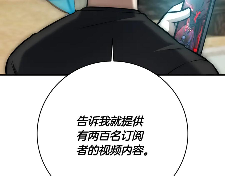 《一键三连后，我无敌了》第16话 对战芬里尔 第255页
