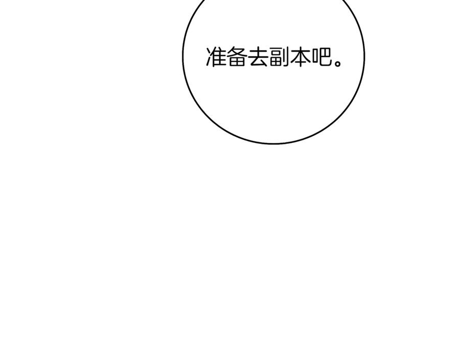 《一键三连后，我无敌了》第16话 对战芬里尔 第306页