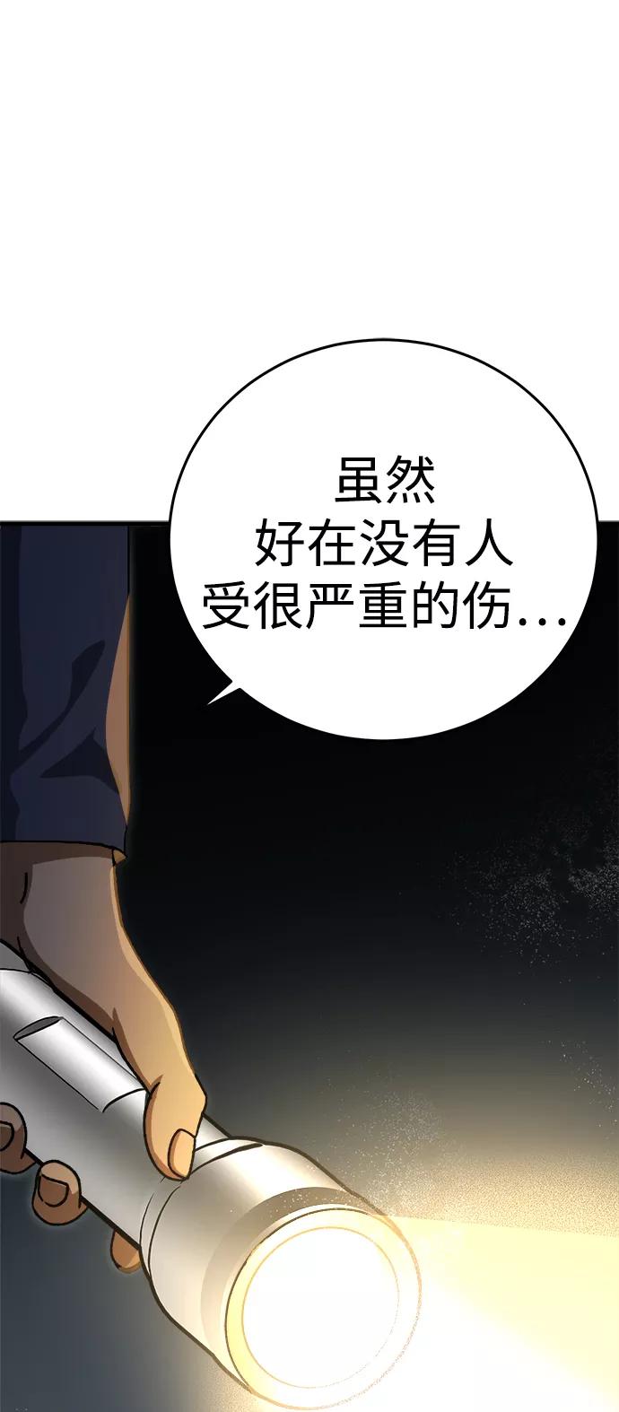 《残影之夜》第16话 第98页