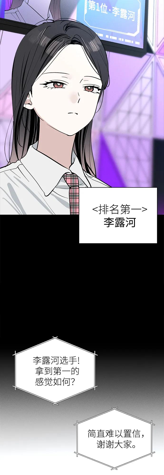 反转练习生 第17话 李露河(1) 第11页