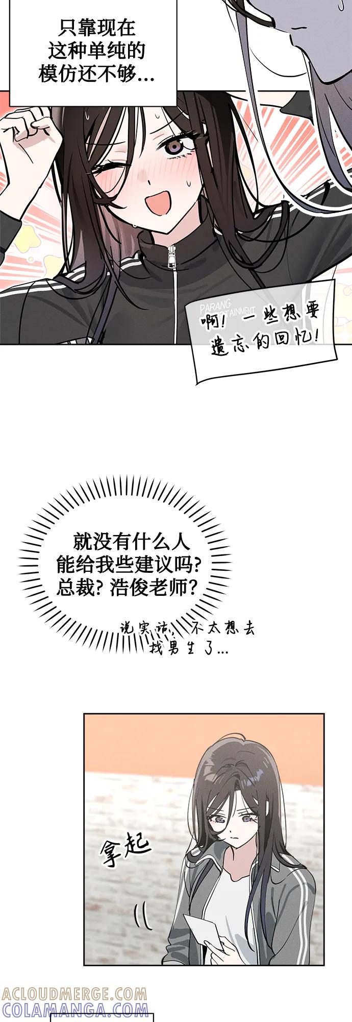 反转练习生 第17话 李露河(1) 第16页