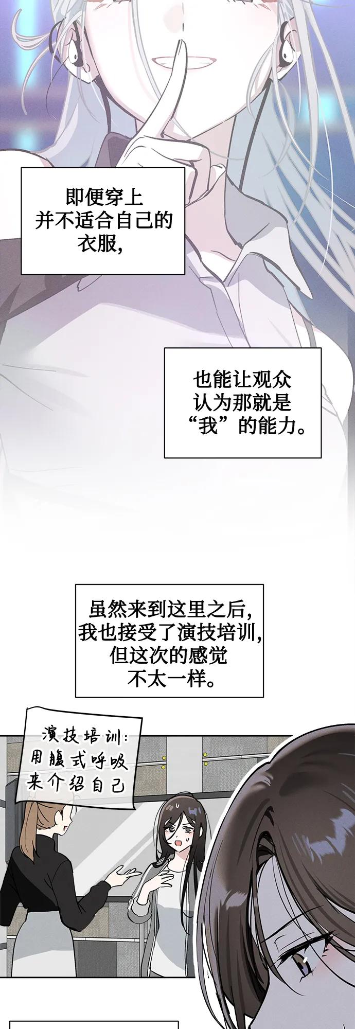 反转练习生 第17话 李露河(1) 第15页
