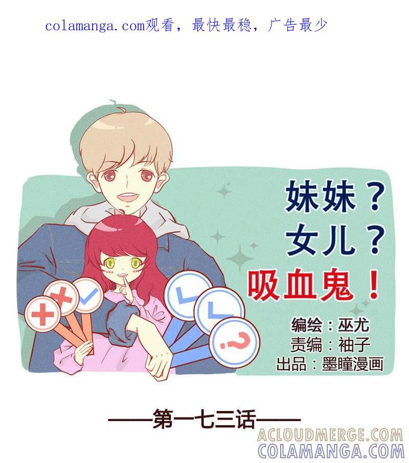 《妹妹？女儿？吸血鬼？》狡猾的人类 第1页