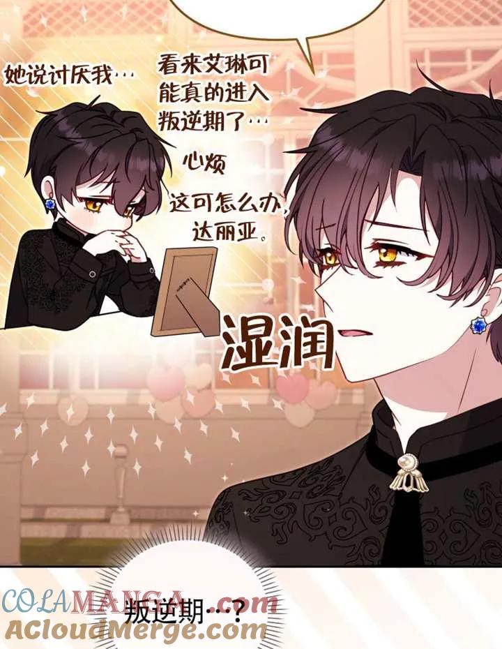 被恶棍们抚养中 K 第103话 第33页