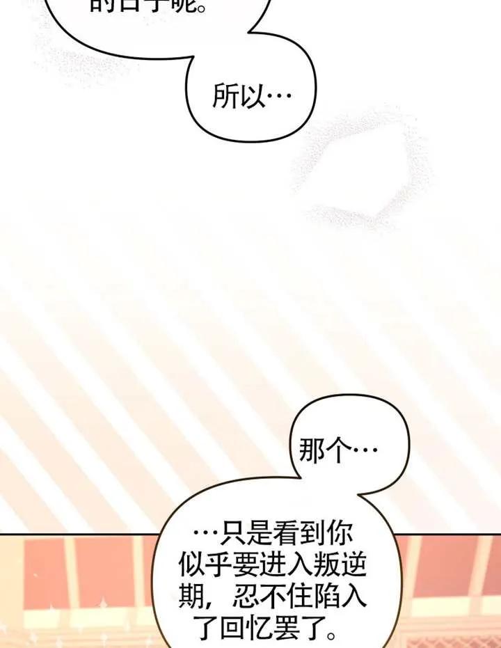 被恶棍们抚养中 K 第103话 第32页