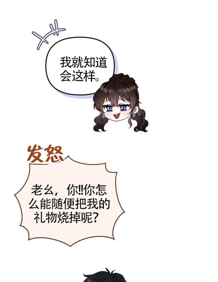 被恶棍们抚养中 K 第103话 第15页