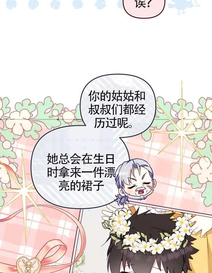 被恶棍们抚养中 K 第103话 第20页
