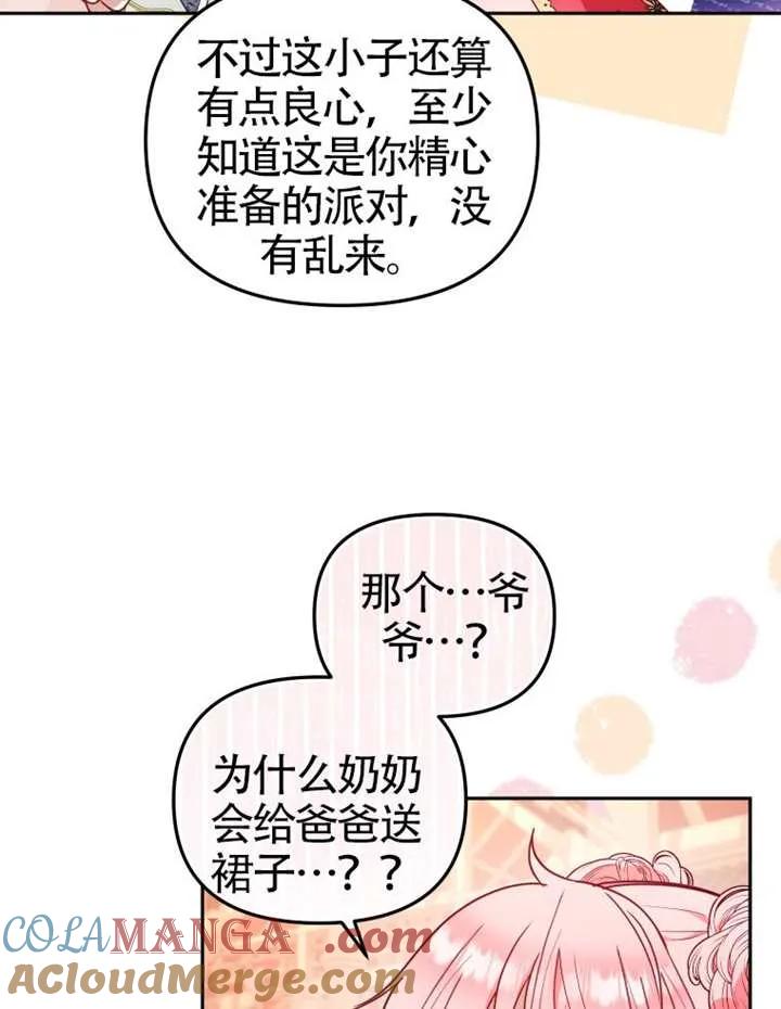 被恶棍们抚养中 K 第103话 第17页