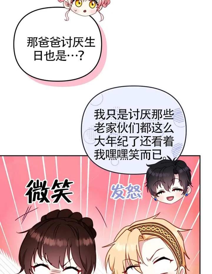 被恶棍们抚养中 K 第103话 第26页