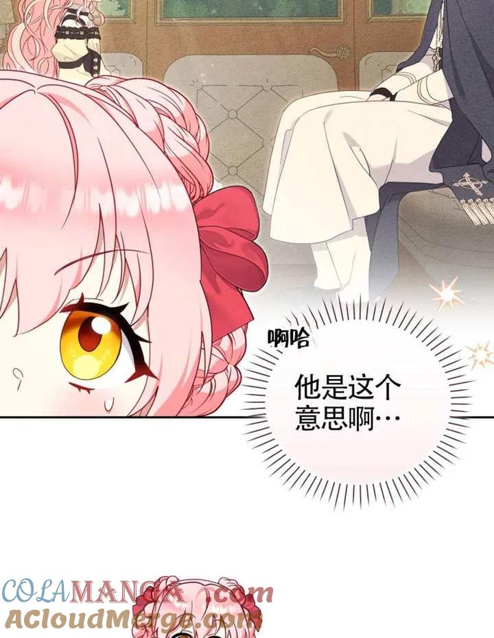 被恶棍们抚养中 K 第103话 第25页