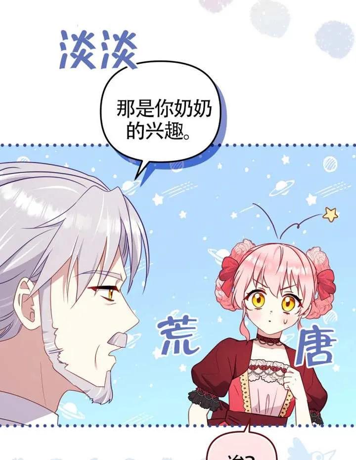 被恶棍们抚养中 K 第103话 第19页