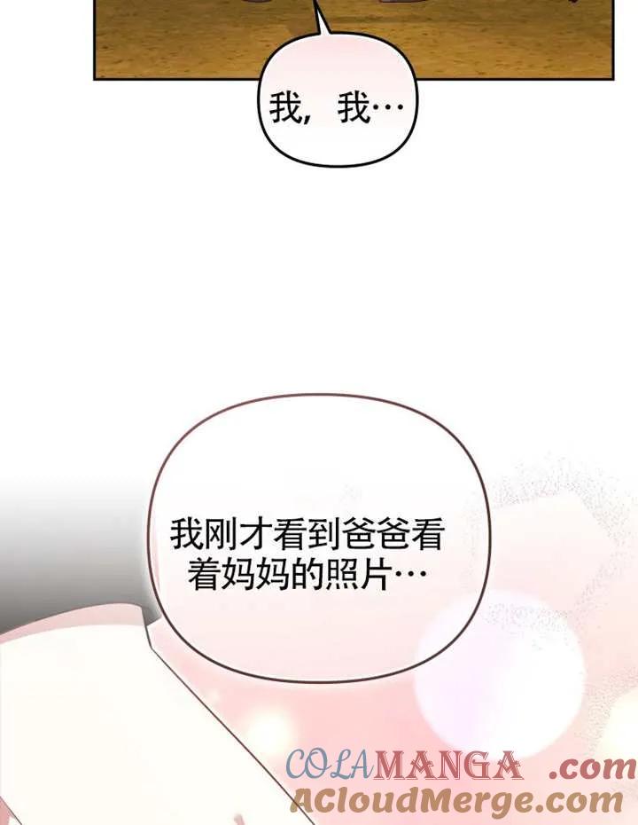 被恶棍们抚养中 K 第103话 第29页