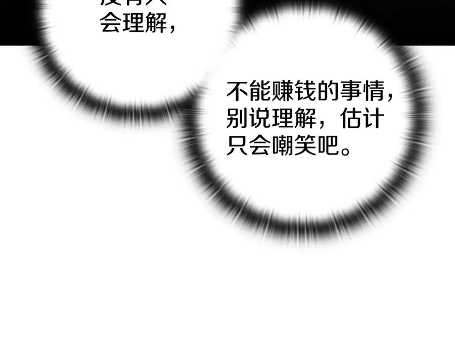 《一键三连后，我无敌了》第19话 摧毁副本 第208页